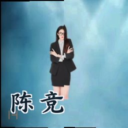 陈竞